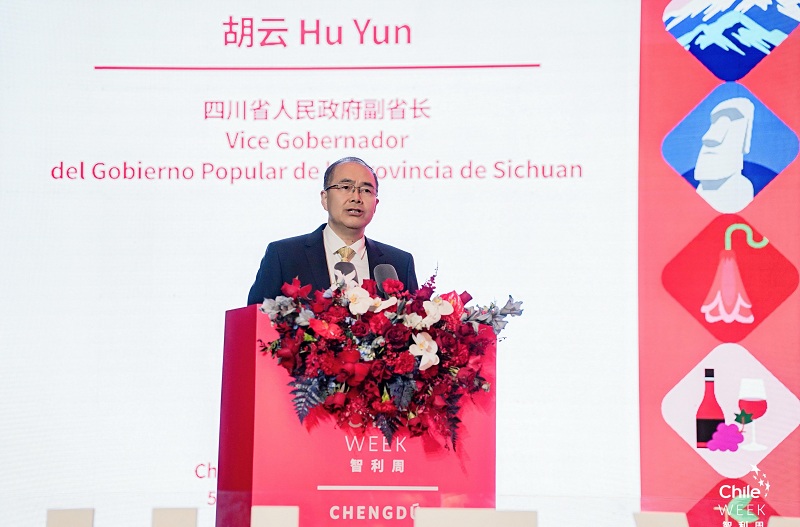 胡云副省长出席“2024年智利周”成都站开幕式